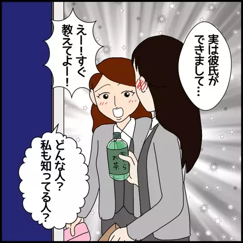 「え…彼氏ってその人？」同僚が連れてきた彼氏とは？ 社内恋愛が原因で年下同僚からフキハラ!?