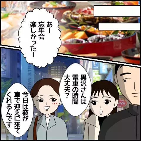 「え…彼氏ってその人？」同僚が連れてきた彼氏とは？ 社内恋愛が原因で年下同僚からフキハラ!?