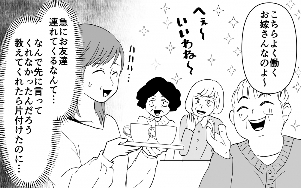 「気が利かない嫁でごめんね〜」まるで妻は召使い…これも「家族だから」？【同居したら呼び捨て義母 Vol.3】