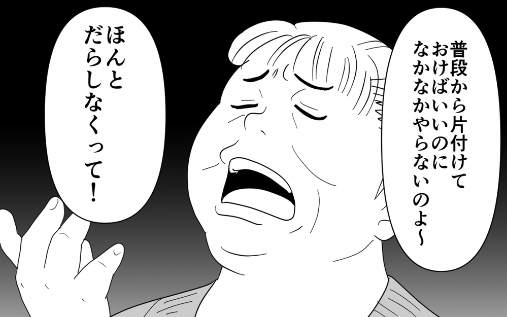 「気が利かない嫁でごめんね〜」まるで妻は召使い…これも「家族だから」？【同居したら呼び捨て義母 Vol.3】