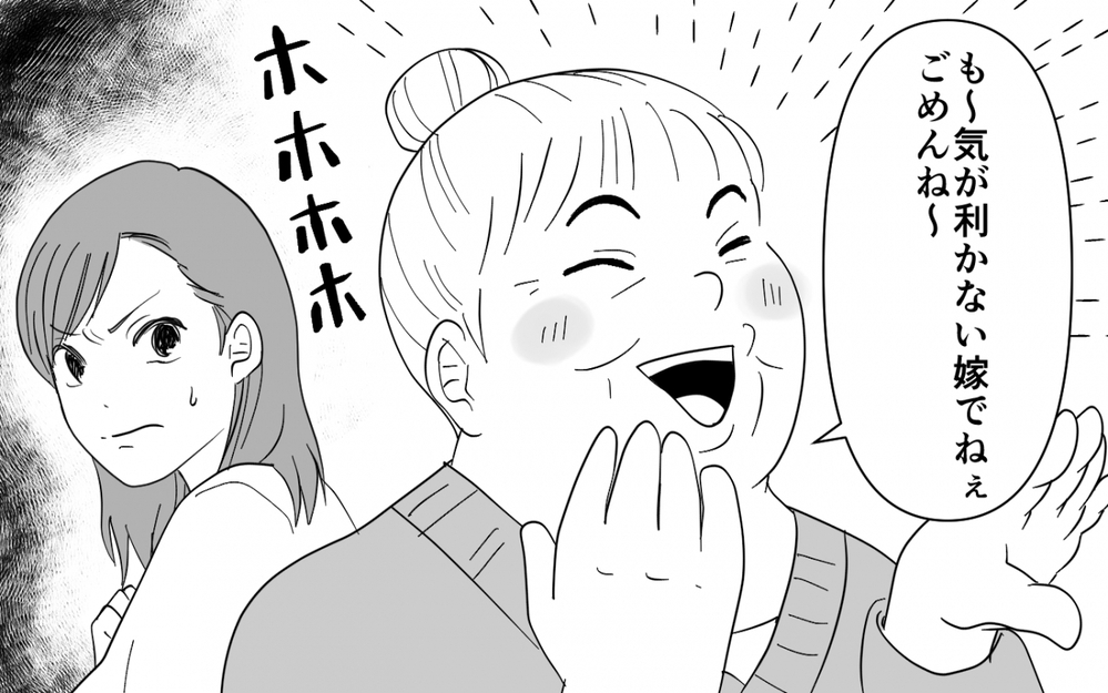 「気が利かない嫁でごめんね〜」まるで妻は召使い…これも「家族だから」？【同居したら呼び捨て義母 Vol.3】