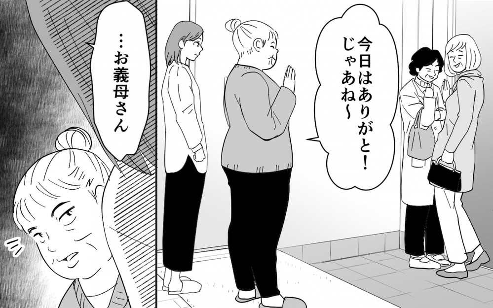 「気が利かない嫁でごめんね〜」まるで妻は召使い…これも「家族だから」？【同居したら呼び捨て義母 Vol.3】