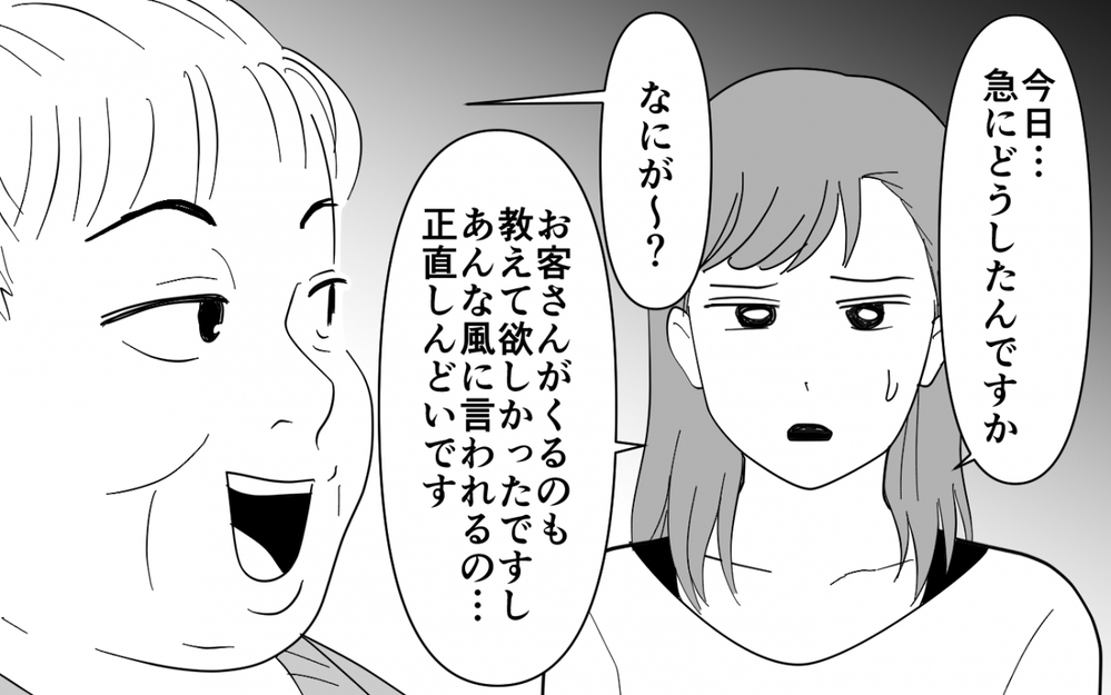 「気が利かない嫁でごめんね〜」まるで妻は召使い…これも「家族だから」？【同居したら呼び捨て義母 Vol.3】