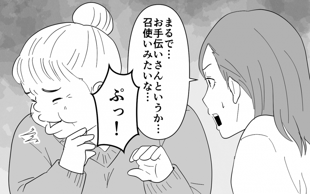 「気が利かない嫁でごめんね〜」まるで妻は召使い…これも「家族だから」？【同居したら呼び捨て義母 Vol.3】