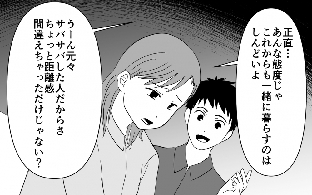 「聞こえませんでした？イヤだって言ったんです」義母の命令を完全拒否！ 言いなりにならない嫁に義母は…【同居したら呼び捨て義母 Vol.4】