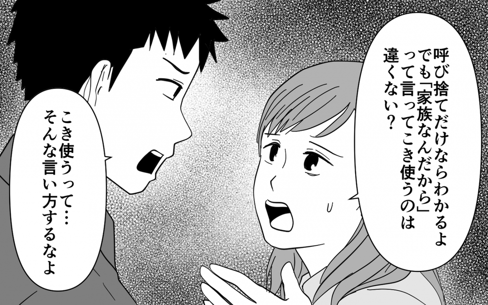 「聞こえませんでした？イヤだって言ったんです」義母の命令を完全拒否！ 言いなりにならない嫁に義母は…【同居したら呼び捨て義母 Vol.4】