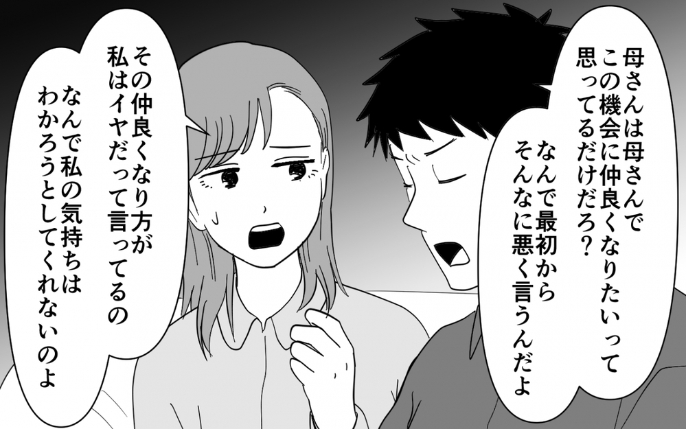 「聞こえませんでした？イヤだって言ったんです」義母の命令を完全拒否！ 言いなりにならない嫁に義母は…【同居したら呼び捨て義母 Vol.4】