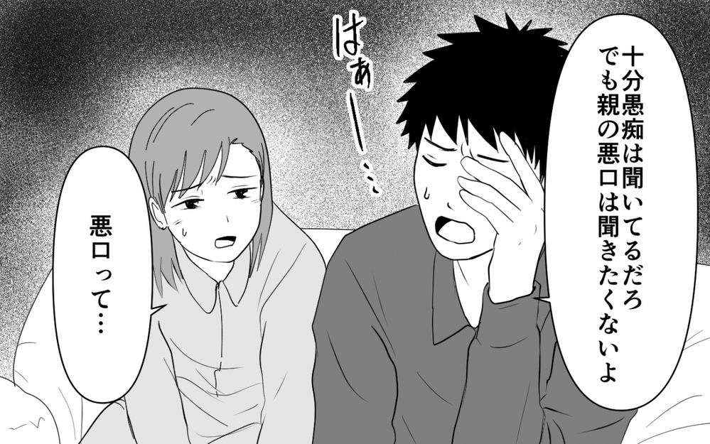 「聞こえませんでした？イヤだって言ったんです」義母の命令を完全拒否！ 言いなりにならない嫁に義母は…【同居したら呼び捨て義母 Vol.4】