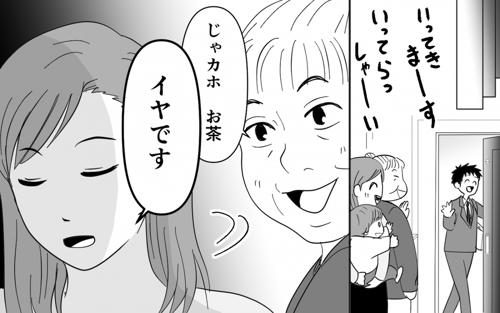 「聞こえませんでした？イヤだって言ったんです」義母の命令を完全拒否！ 言いなりにならない嫁に義母は…【同居したら呼び捨て義母 Vol.4】