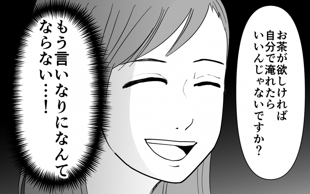 「聞こえませんでした？イヤだって言ったんです」義母の命令を完全拒否！ 言いなりにならない嫁に義母は…【同居したら呼び捨て義母 Vol.4】
