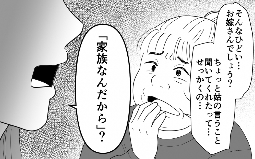 家族なら何をしてもいい？ 嫁は召使いじゃないと義母に反論したら…【同居したら呼び捨て義母 Vol.5】