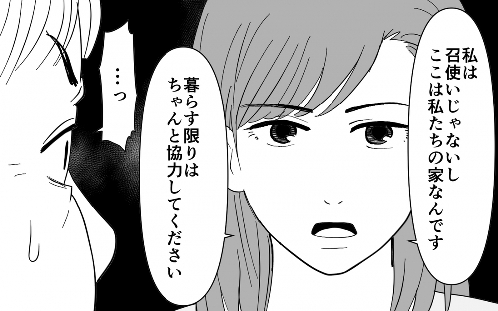 家族なら何をしてもいい？ 嫁は召使いじゃないと義母に反論したら…【同居したら呼び捨て義母 Vol.5】