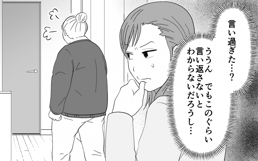 家族なら何をしてもいい？ 嫁は召使いじゃないと義母に反論したら…【同居したら呼び捨て義母 Vol.5】