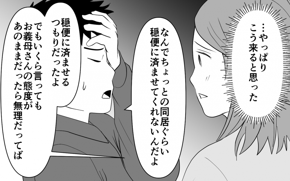 家族なら何をしてもいい？ 嫁は召使いじゃないと義母に反論したら…【同居したら呼び捨て義母 Vol.5】