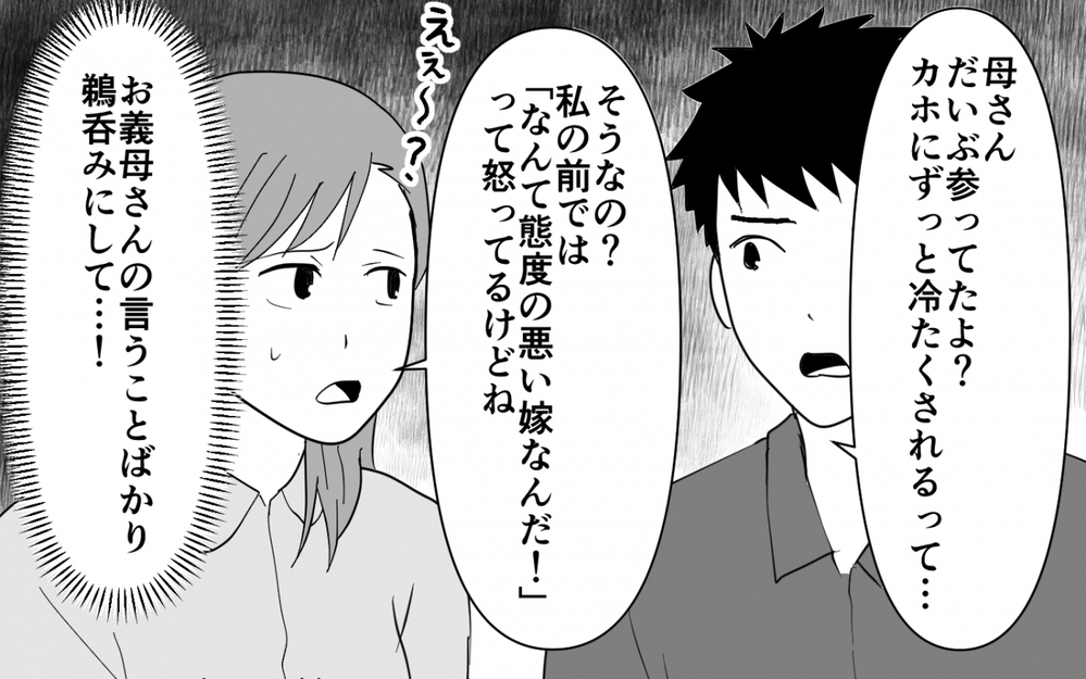 家族なら何をしてもいい？ 嫁は召使いじゃないと義母に反論したら…【同居したら呼び捨て義母 Vol.5】