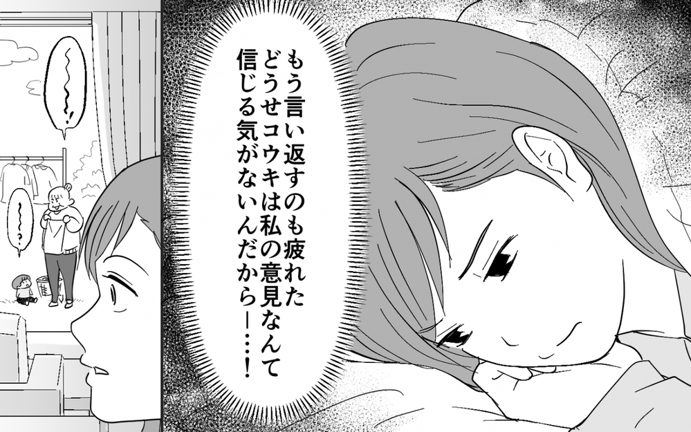 家族なら何をしてもいい？ 嫁は召使いじゃないと義母に反論したら…【同居したら呼び捨て義母 Vol.5】