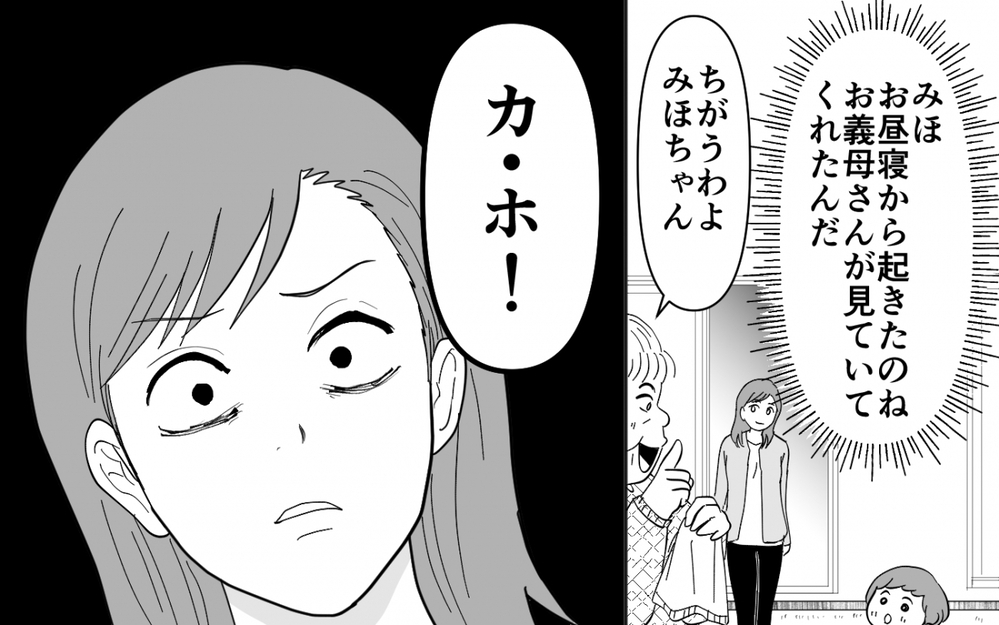 家族なら何をしてもいい？ 嫁は召使いじゃないと義母に反論したら…【同居したら呼び捨て義母 Vol.5】