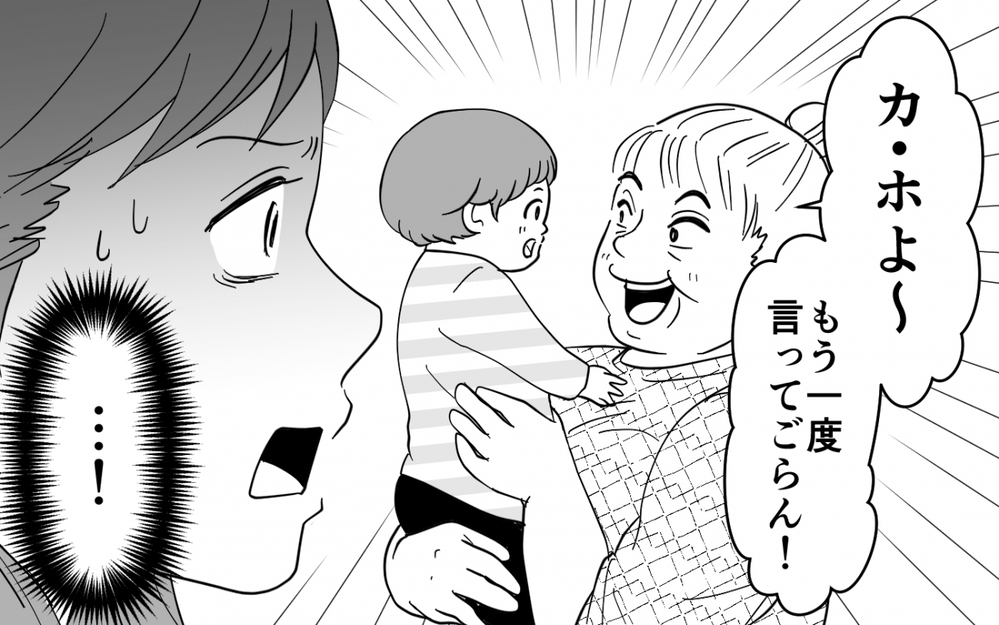 家族なら何をしてもいい？ 嫁は召使いじゃないと義母に反論したら…【同居したら呼び捨て義母 Vol.5】