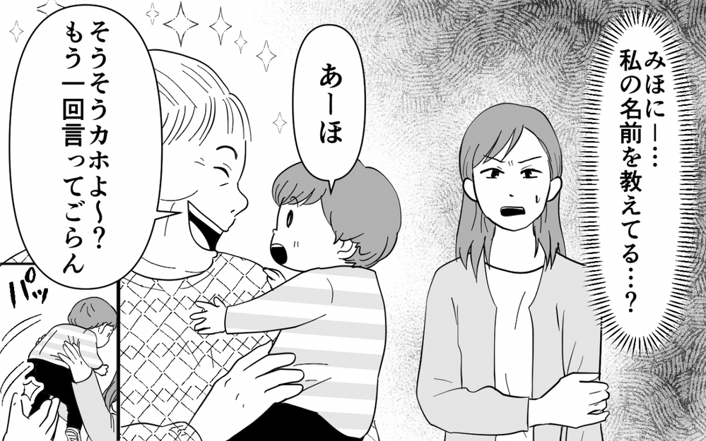 「もしかしてママって呼んで欲しかった？」娘にも呼び捨てを教え込む義母…家族を引っ掻き回す目的は何？【同居したら呼び捨て義母 Vol.6】