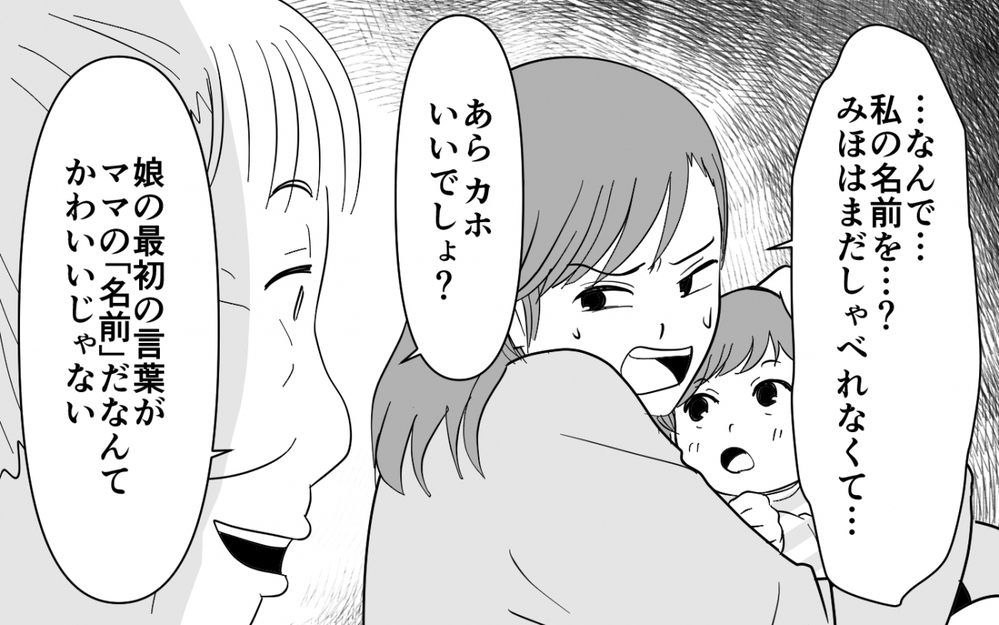 「もしかしてママって呼んで欲しかった？」娘にも呼び捨てを教え込む義母…家族を引っ掻き回す目的は何？【同居したら呼び捨て義母 Vol.6】