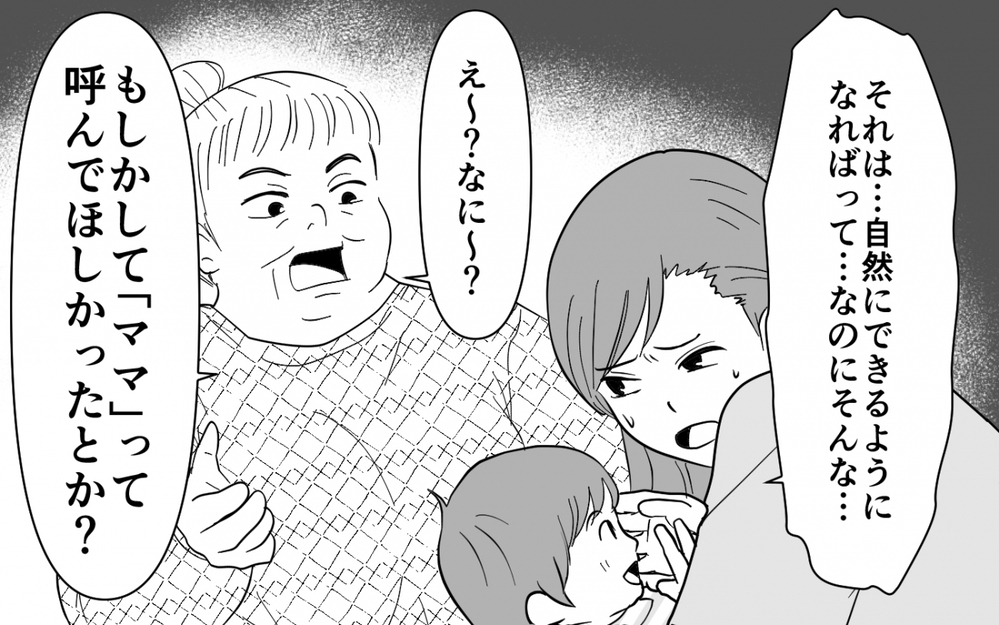 「もしかしてママって呼んで欲しかった？」娘にも呼び捨てを教え込む義母…家族を引っ掻き回す目的は何？【同居したら呼び捨て義母 Vol.6】