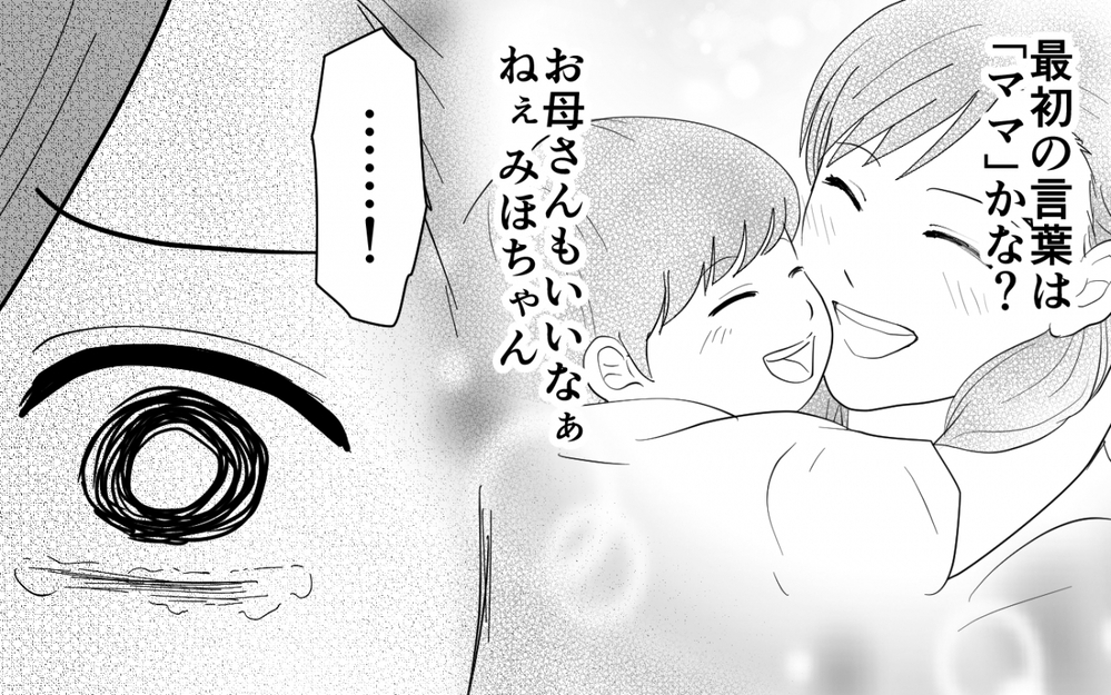 「もしかしてママって呼んで欲しかった？」娘にも呼び捨てを教え込む義母…家族を引っ掻き回す目的は何？【同居したら呼び捨て義母 Vol.6】