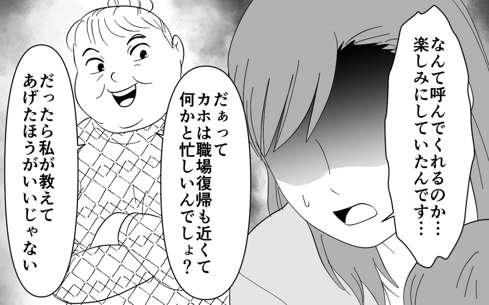 「もしかしてママって呼んで欲しかった？」娘にも呼び捨てを教え込む義母…家族を引っ掻き回す目的は何？【同居したら呼び捨て義母 Vol.6】