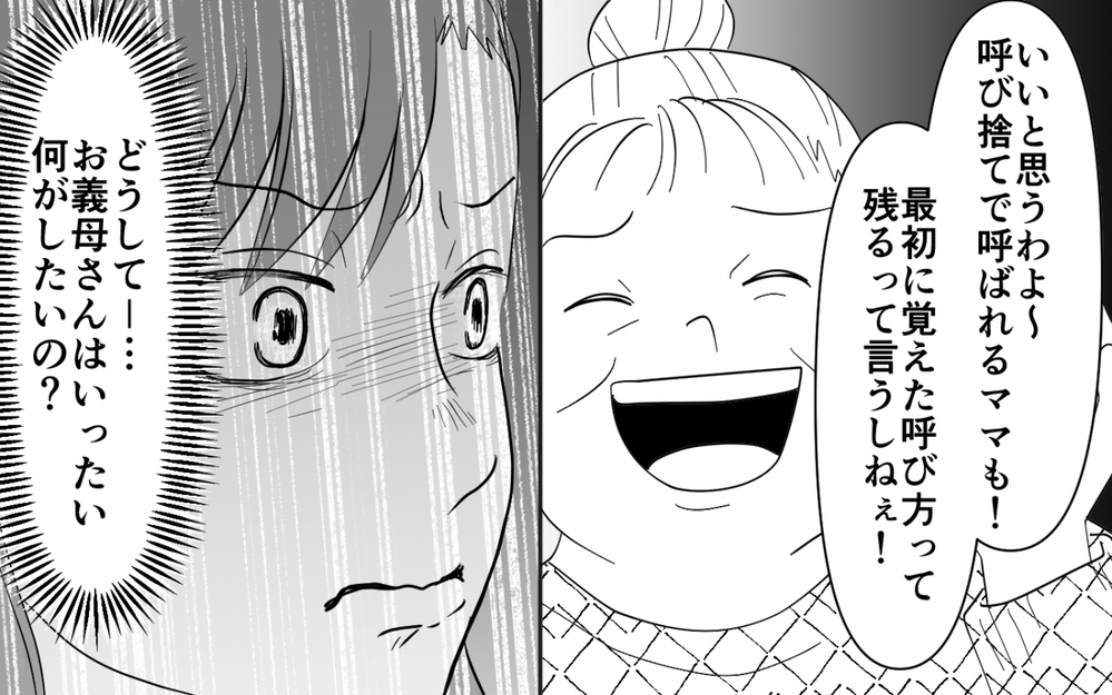 「もしかしてママって呼んで欲しかった？」娘にも呼び捨てを教え込む義母…家族を引っ掻き回す目的は何？【同居したら呼び捨て義母 Vol.6】