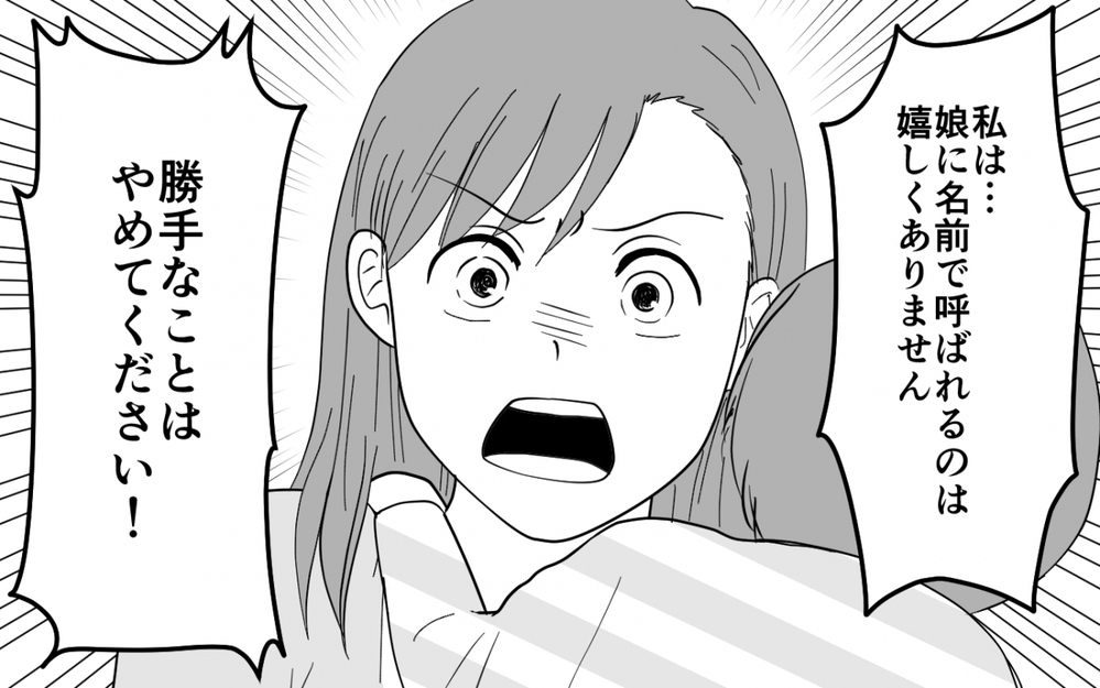 「もしかしてママって呼んで欲しかった？」娘にも呼び捨てを教え込む義母…家族を引っ掻き回す目的は何？【同居したら呼び捨て義母 Vol.6】