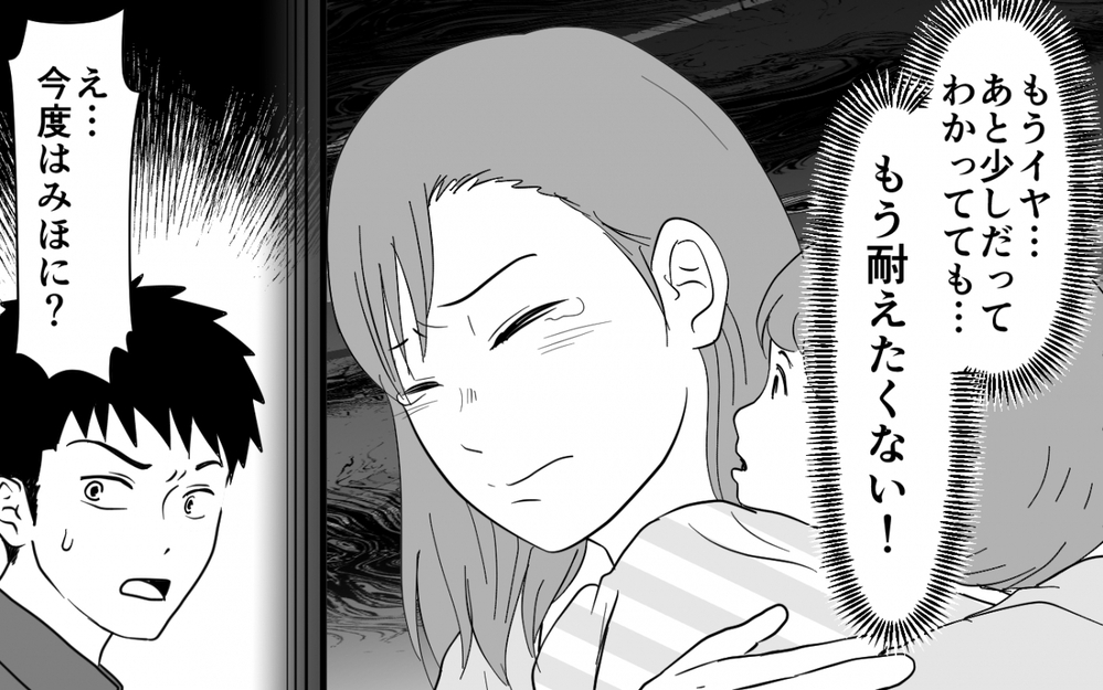 「もしかしてママって呼んで欲しかった？」娘にも呼び捨てを教え込む義母…家族を引っ掻き回す目的は何？【同居したら呼び捨て義母 Vol.6】