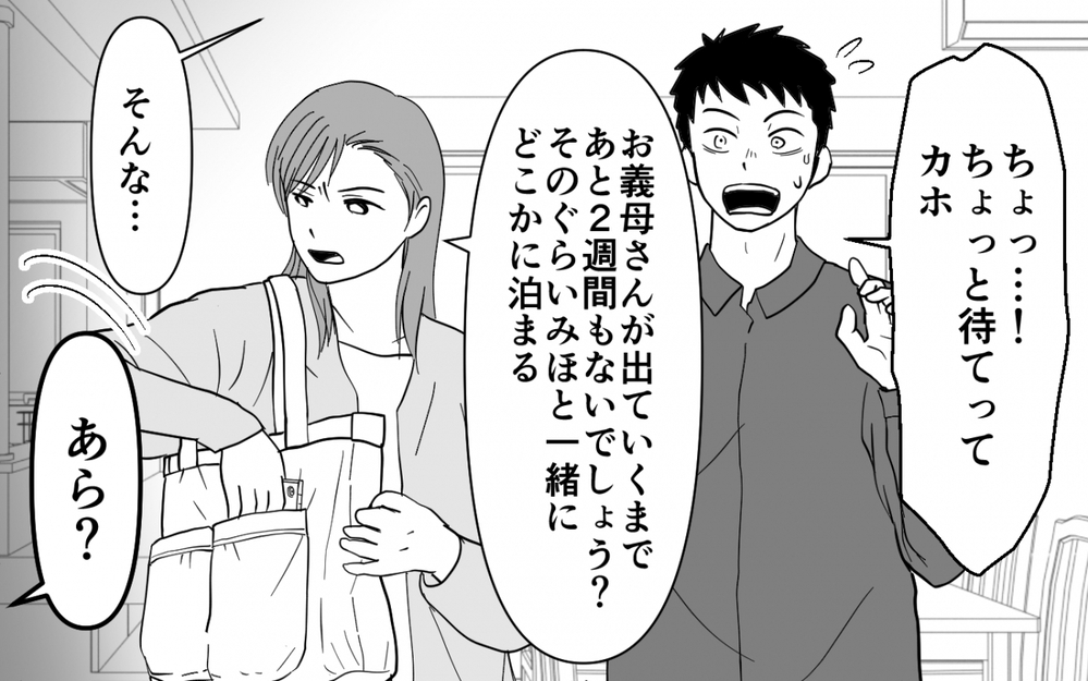 「もしかしてママって呼んで欲しかった？」娘にも呼び捨てを教え込む義母…家族を引っ掻き回す目的は何？【同居したら呼び捨て義母 Vol.6】