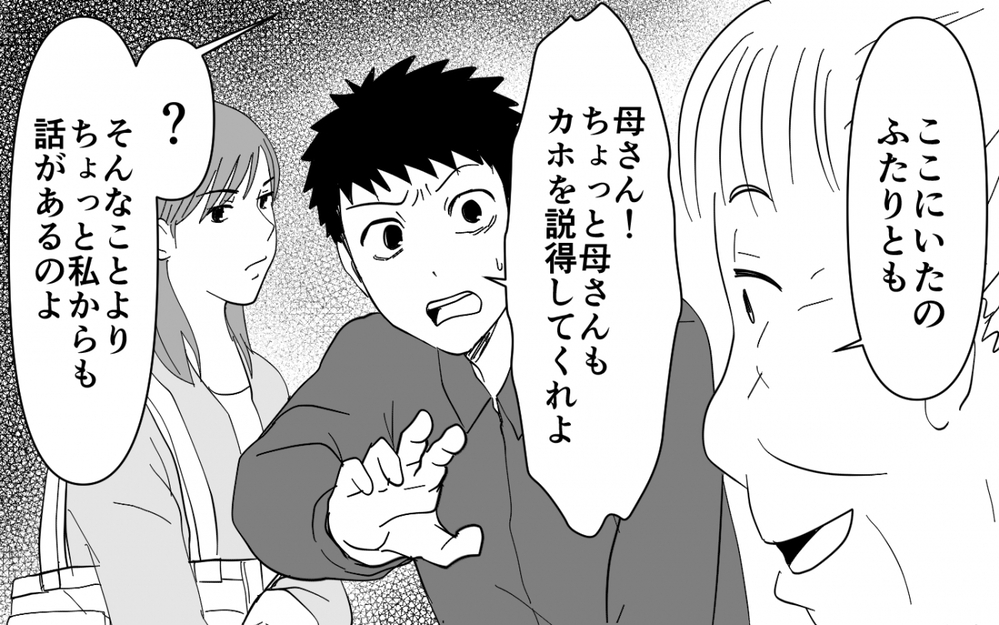 「もしかしてママって呼んで欲しかった？」娘にも呼び捨てを教え込む義母…家族を引っ掻き回す目的は何？【同居したら呼び捨て義母 Vol.6】