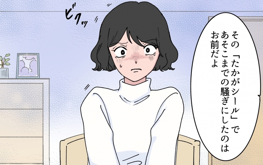 「たかがシール」で家庭崩壊？ 承認欲求の暴走の果て【シールブームに振り回されて Vol.9】