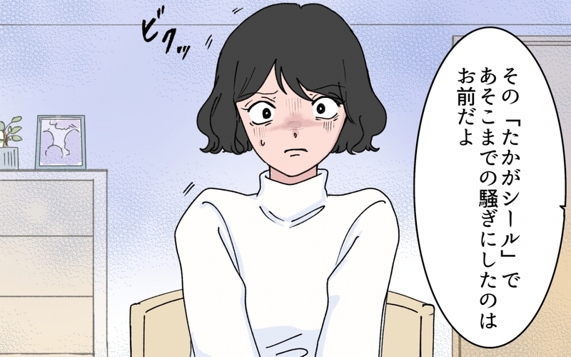 「たかがシール」で家庭崩壊？ 承認欲求の暴走の果て【シールブームに振り回されて Vol.9】