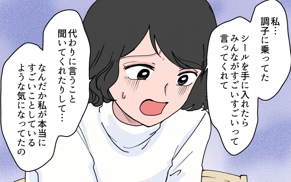 「たかがシール」で家庭崩壊？ 承認欲求の暴走の果て【シールブームに振り回されて Vol.9】