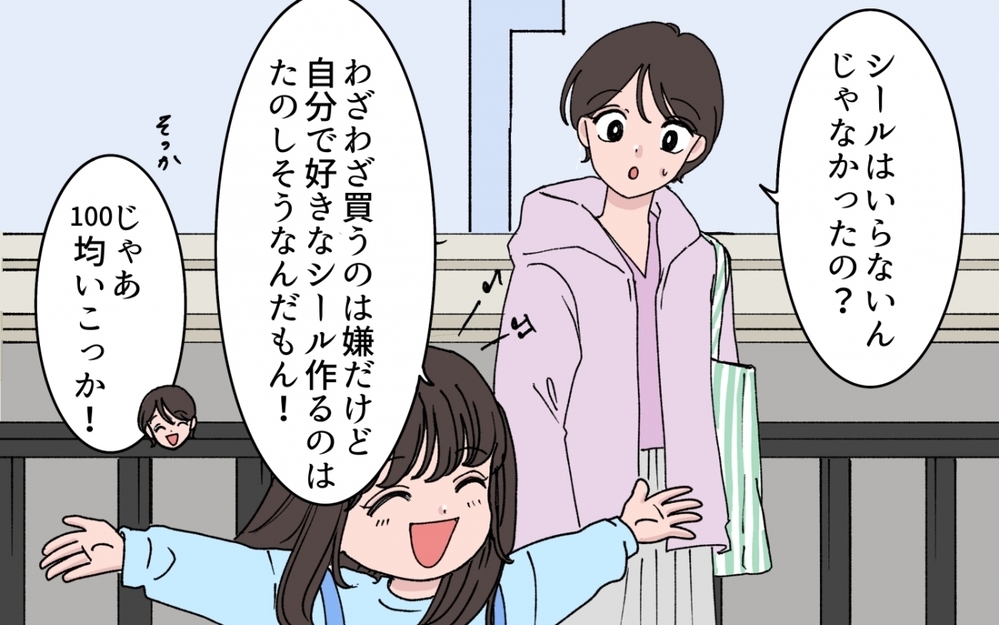 「たかがシール」で家庭崩壊？ 承認欲求の暴走の果て【シールブームに振り回されて Vol.9】