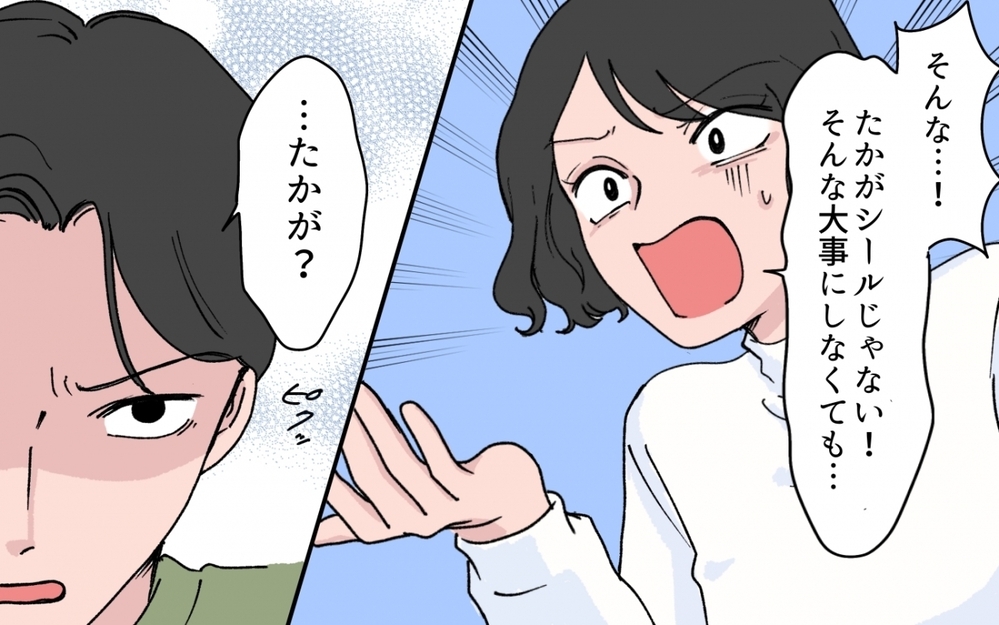 「たかがシール」で家庭崩壊？ 承認欲求の暴走の果て【シールブームに振り回されて Vol.9】