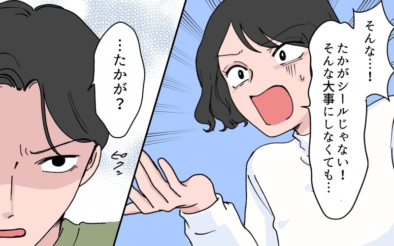 「たかがシール」で家庭崩壊？ 承認欲求の暴走の果て【シールブームに振り回されて Vol.9】
