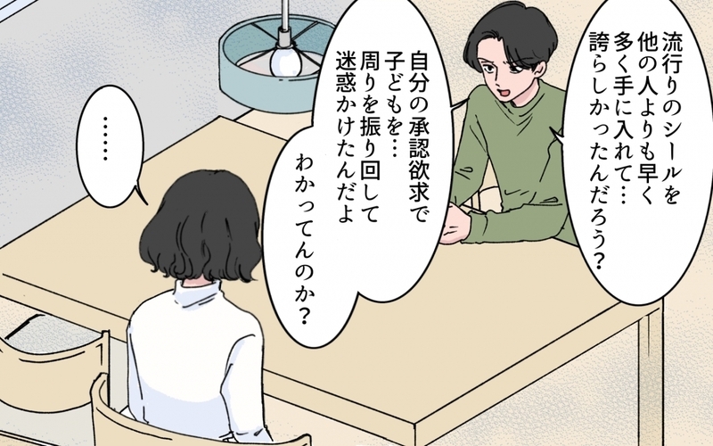 「たかがシール」で家庭崩壊？ 承認欲求の暴走の果て【シールブームに振り回されて Vol.9】