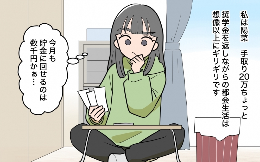 「お年玉は1人1万円でよろしくね？」強気な義姉の態度の理由は…私が都会で一人暮らししてるから!? 兄夫婦の本性がヤバい