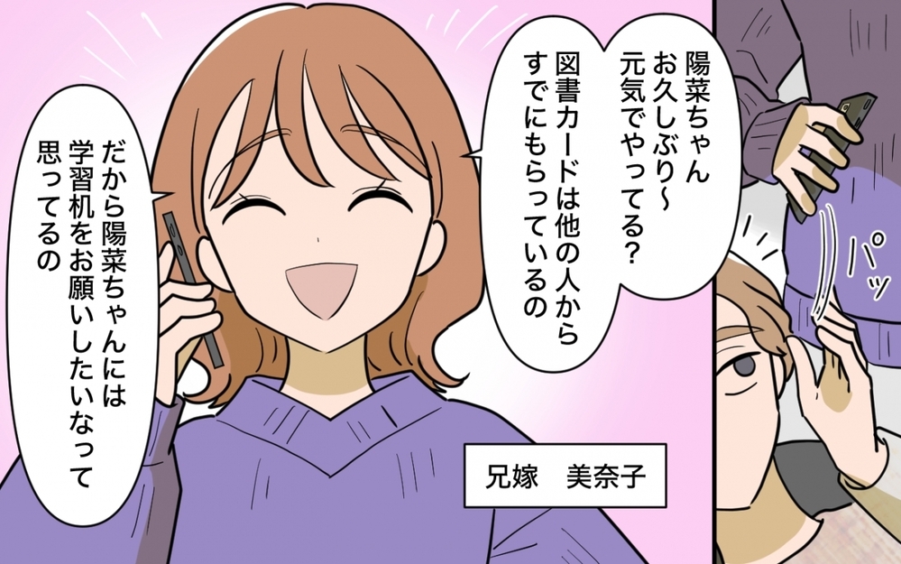 「お年玉は1人1万円でよろしくね？」強気な義姉の態度の理由は…私が都会で一人暮らししてるから!? 兄夫婦の本性がヤバい