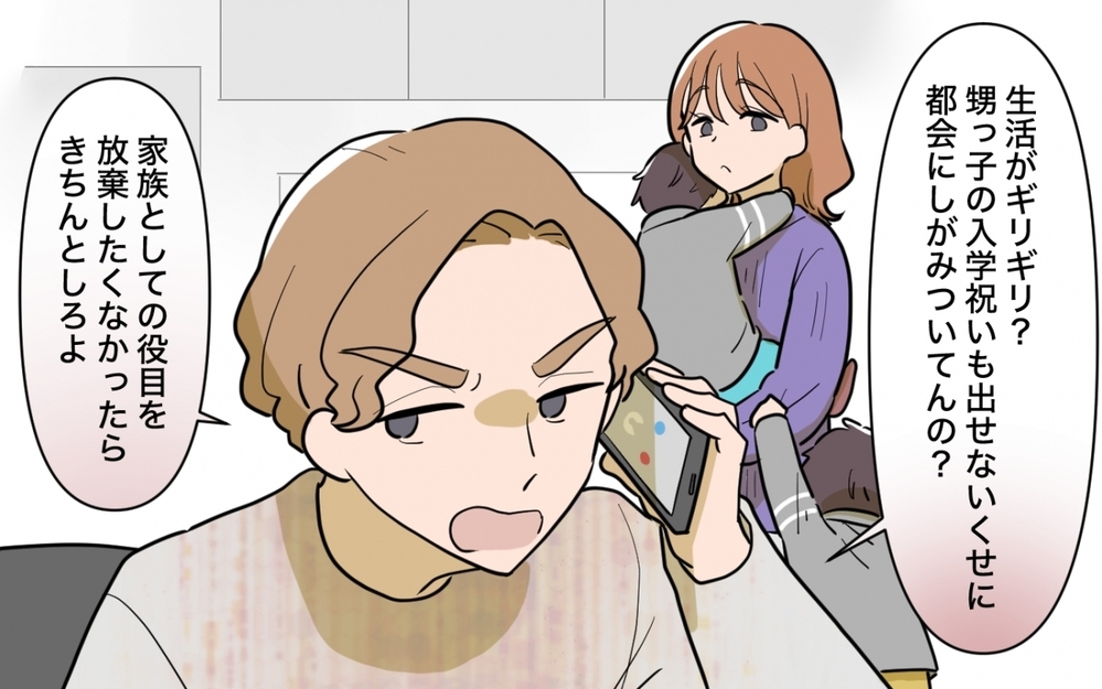 「お年玉は1人1万円でよろしくね？」強気な義姉の態度の理由は…私が都会で一人暮らししてるから!? 兄夫婦の本性がヤバい