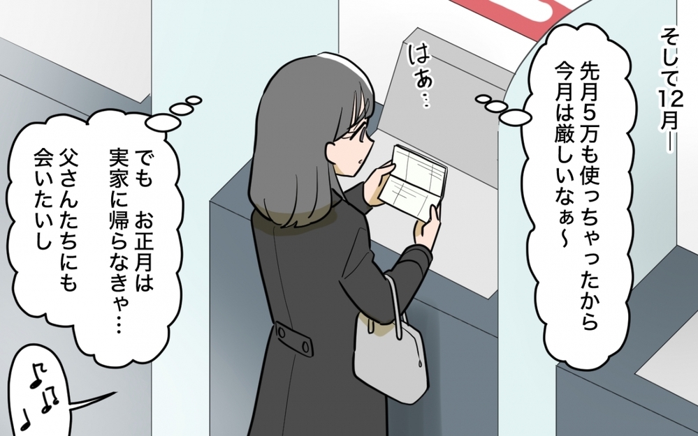 「お年玉は1人1万円でよろしくね？」強気な義姉の態度の理由は…私が都会で一人暮らししてるから!? 兄夫婦の本性がヤバい