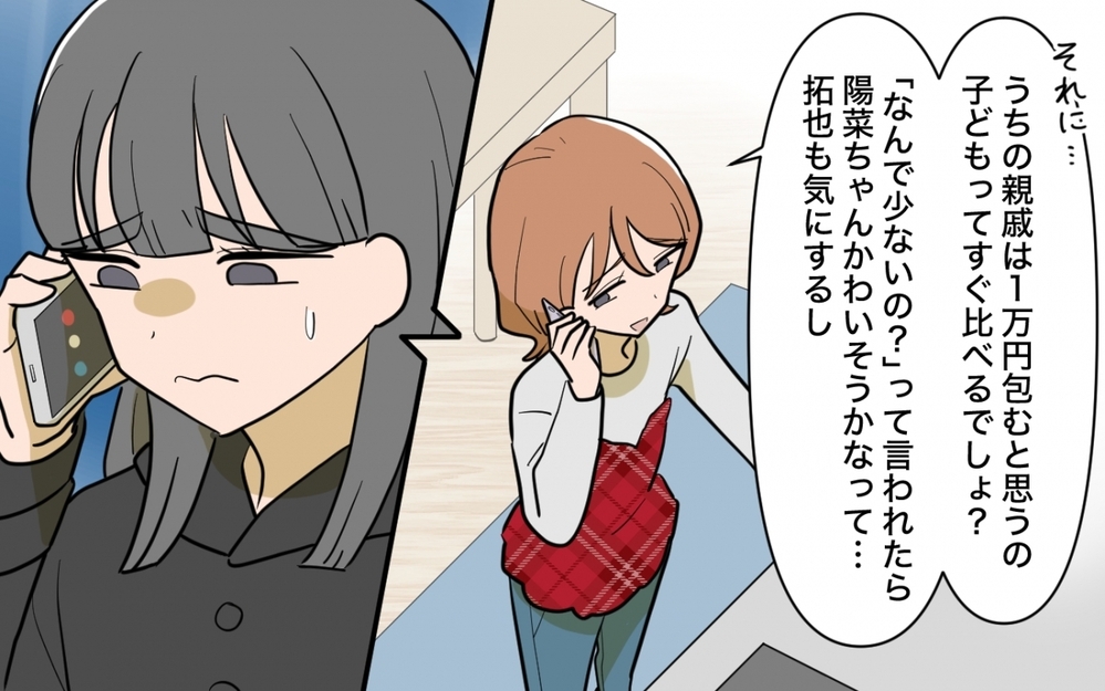 「お年玉は1人1万円でよろしくね？」強気な義姉の態度の理由は…私が都会で一人暮らししてるから!? 兄夫婦の本性がヤバい