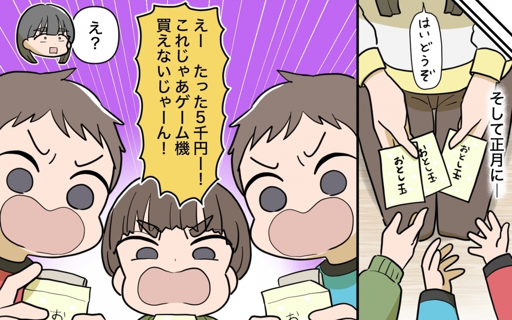 「お年玉は1人1万円でよろしくね？」強気な義姉の態度の理由は…私が都会で一人暮らししてるから!? 兄夫婦の本性がヤバい