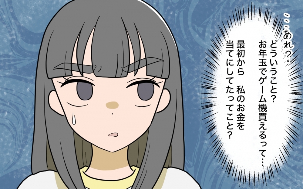 「お年玉は1人1万円でよろしくね？」強気な義姉の態度の理由は…私が都会で一人暮らししてるから!? 兄夫婦の本性がヤバい