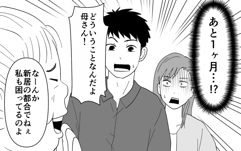 「嫁っていうのは姑の言うことを聞かないといけない」義母の本音に妻の反論は…【同居したら呼び捨て義母 Vol.7】