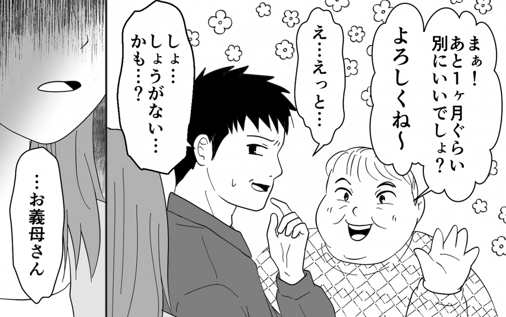 「嫁っていうのは姑の言うことを聞かないといけない」義母の本音に妻の反論は…【同居したら呼び捨て義母 Vol.7】