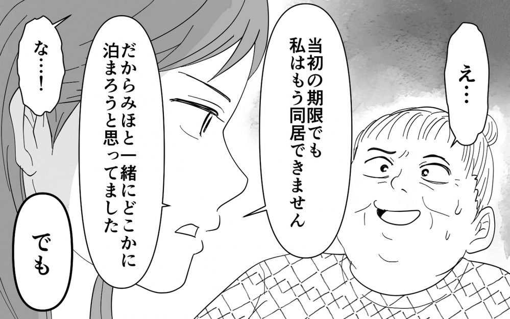 「嫁っていうのは姑の言うことを聞かないといけない」義母の本音に妻の反論は…【同居したら呼び捨て義母 Vol.7】