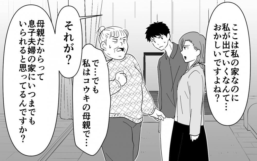 「嫁っていうのは姑の言うことを聞かないといけない」義母の本音に妻の反論は…【同居したら呼び捨て義母 Vol.7】